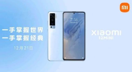 小米12mini參數配置 值得入手嗎 1