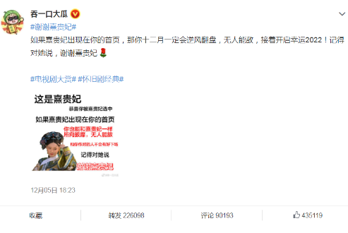 微博謝謝熹貴妃是什么意思 承接著十二月份的幸運 2