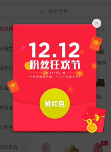 2021拼多多雙十二活動開始結束時間 推出哪些活動 3