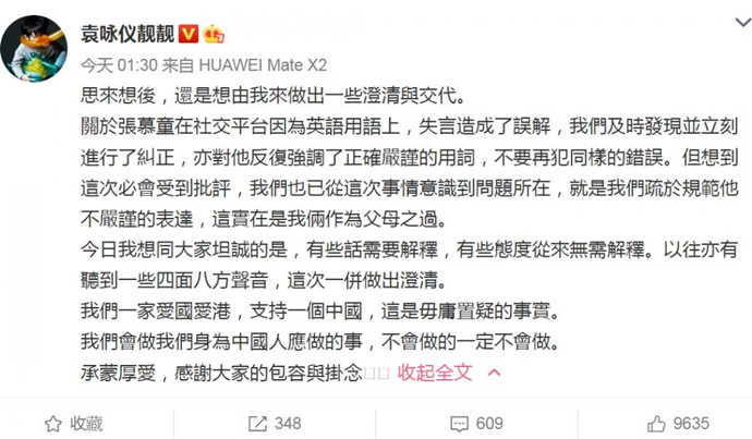 袁詠儀回應兒子失言說了什么 相信他們是愛國家的 1