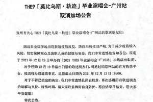THE9畢業(yè)演唱會取消 THE9已經解散了