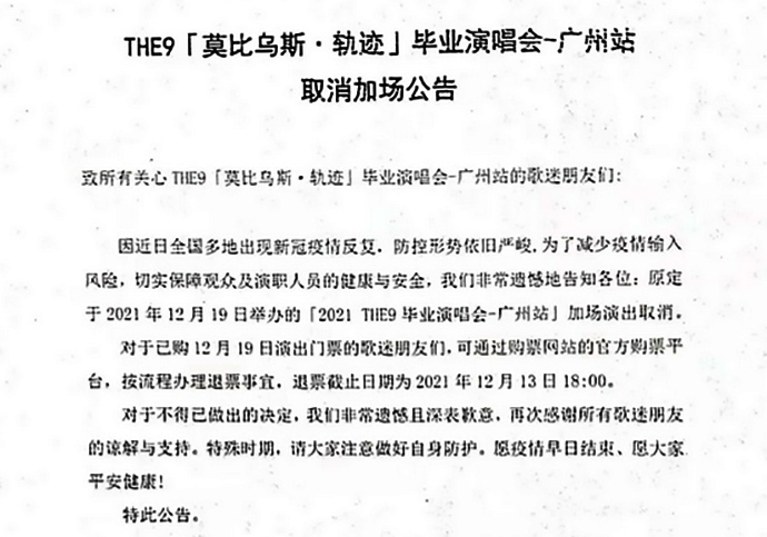 THE9畢業(yè)演唱會取消 THE9已經解散了 1