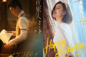 鄧倫倪妮新劇《夜旅人》劇情 “跨時(shí)空”的相戀