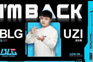 uzi復(fù)出加入哪個(gè)戰(zhàn)隊(duì) 傳加入BLG戰(zhàn)隊(duì)真假