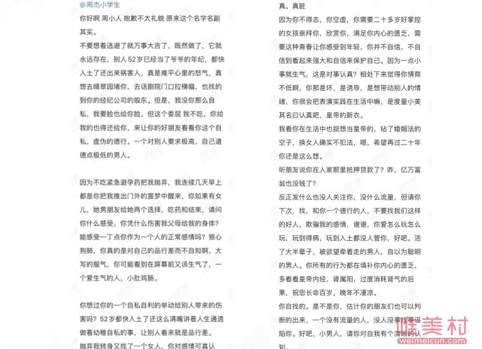 周杰前女友發文控訴 遭到了周杰的拋棄 2
