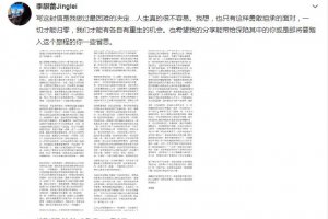 李靚蕾曝王力宏婚內出軌全文概括 王力宏遭多品牌解約