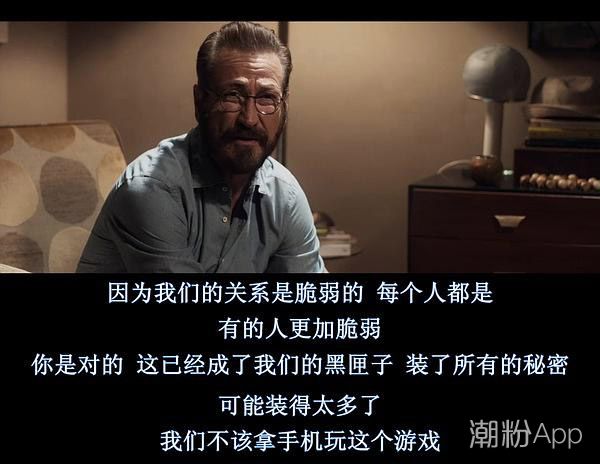 完美陌生人要表達什么 結局什么意思 4