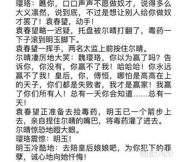 延禧攻略爾晴結(jié)局 因?yàn)榧刀首霰M壞事下場(chǎng)凄慘 5
