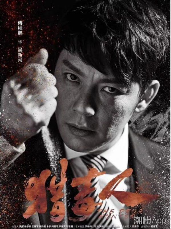 獵毒人吳新河是什么身份 結局是什么 3
