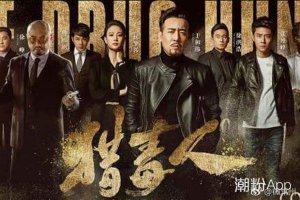 獵毒人吳新河是什么身份 結局是什么