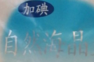 雪花鹽是什么鹽 雪花鹽和鹽區別