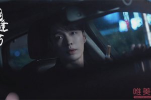 張藝興新劇相逢時節開播 諸多實力派演員加盟