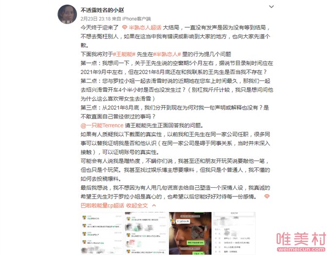 半熟戀人王能能翻車 9月錄節目8月還在交往 1