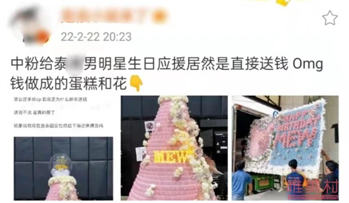 中國粉絲給泰星生日應援 引發了不少網友的爭議 1