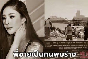 泰國女星Tangmo湄南河落水身亡 真相有非常多的爭議