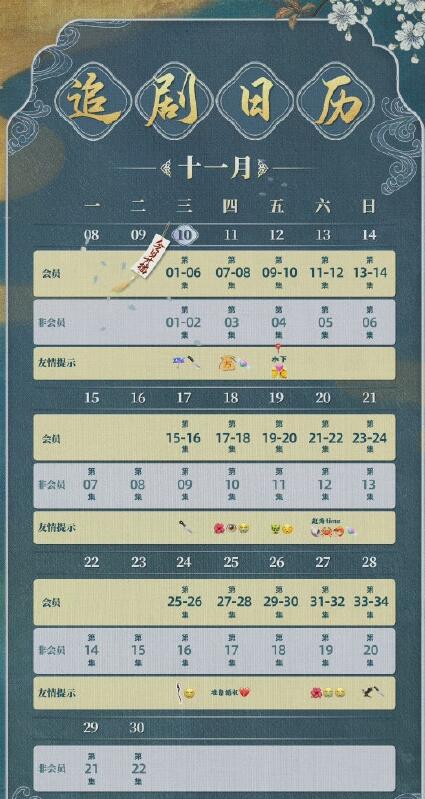 斛珠夫人什么時候可以看 《斛珠夫人》更新時間 1
