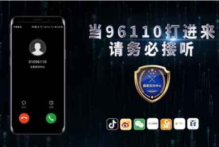 96110需要回撥嗎 96110可以打回去嗎 1