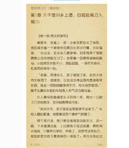雪中悍刀行哪里可以看全集 雪中悍刀行小說未刪減版 3