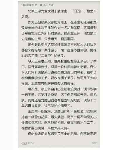 雪中悍刀行哪里可以看全集 雪中悍刀行小說未刪減版 4
