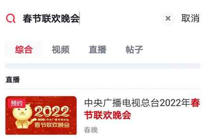2020央視春晚網絡直播平臺 2022春晚直播在哪個APP 1