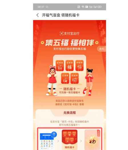 2022支付寶隨機(jī)福卡獲得通道 3