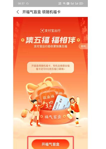 2022支付寶隨機(jī)福卡獲得通道 2