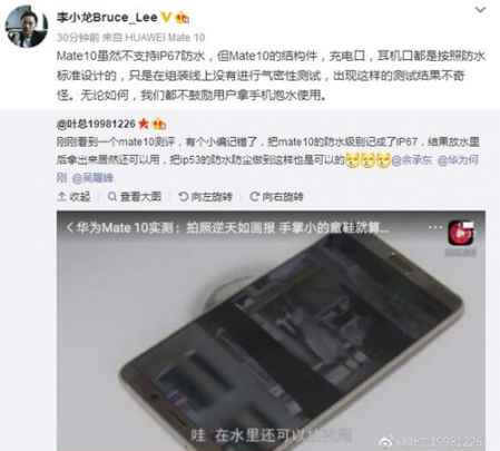 華為mate10防水等級(jí) 防水性能如何 1