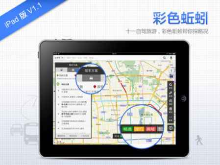 國慶出游必備平板App推薦大全 4