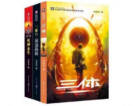 三體中汪淼的結局 三體第二部汪淼去哪了 1