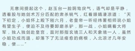 雪中悍刀行京城白衣案是什么 白衣案參與人員結局 1