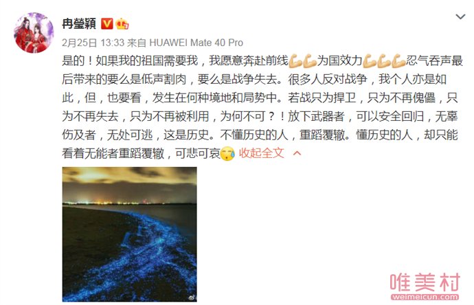 冉瑩穎發文怒懟盲目反對戰爭 文中談到了歷史追溯清朝 1