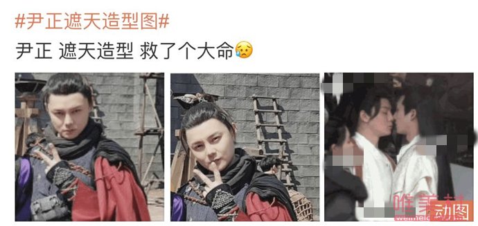 尹正新劇造型引爭議 發文不立什么人設求放過 1