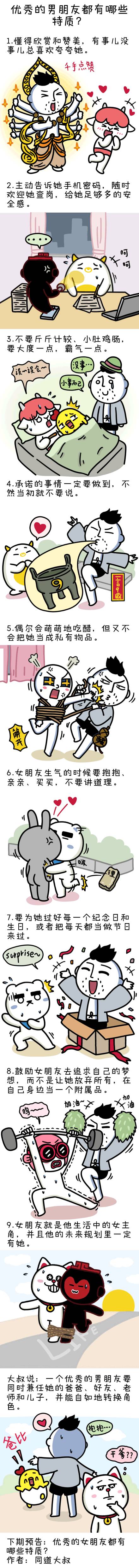最佳男友標準表 一個優秀的男朋友標準 1