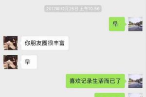 與女生聊天的技巧圖片 和女生聊天思路圖