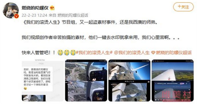 燃燒的陀螺儀發聲維權 視頻被滾燙人生節目組盜用 2