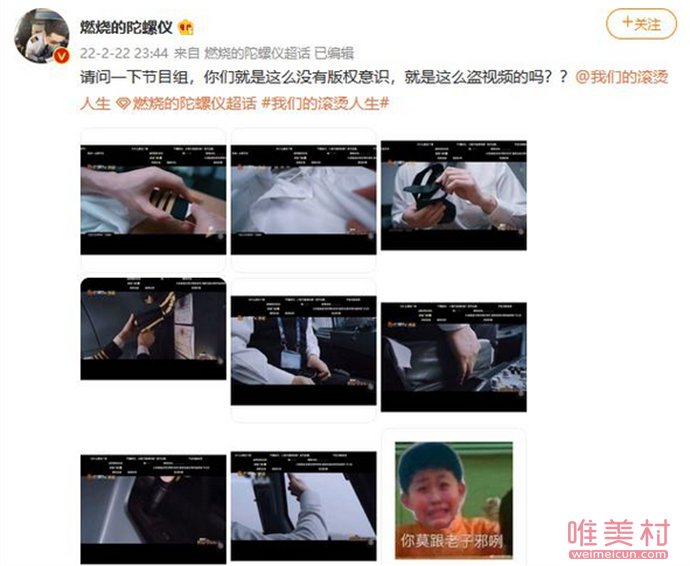 燃燒的陀螺儀發聲維權 視頻被滾燙人生節目組盜用 1