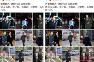 綜藝新游記路透照 男明星的身高被關注