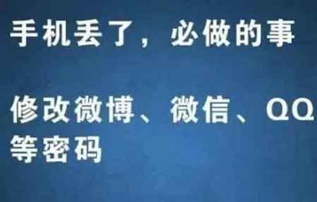 手機丟了先做什么 手機丟了之后立馬應該做的事情 6
