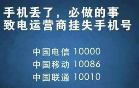 手機丟了先做什么 手機丟了之后立馬應該做的事情 2