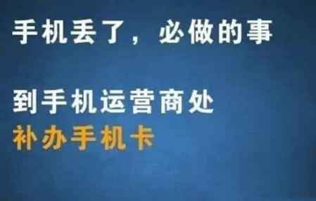 手機丟了先做什么 手機丟了之后立馬應該做的事情 7