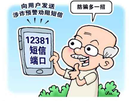 12381是騷擾電話嗎 12381是什么電話可以相信嗎 1