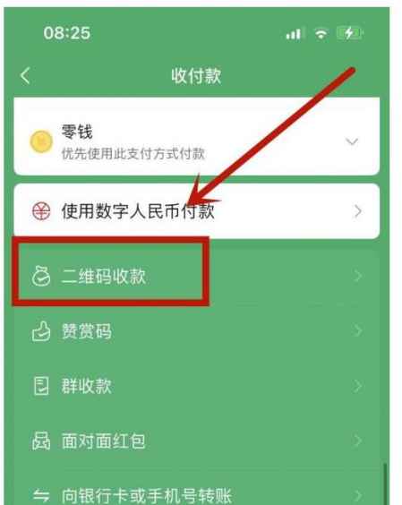微信個人收款碼怎么變成商家收款碼收費 1