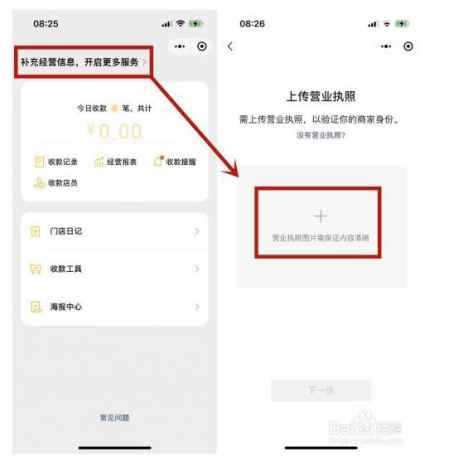微信個人收款碼怎么變成商家收款碼收費 3