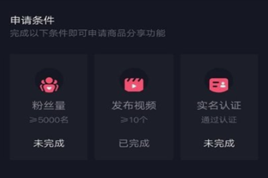 抖音如何開購物車 抖音購物車怎么開通流程 1