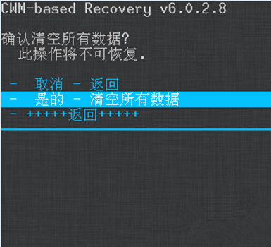 華為手機系統恢復 華為手機恢復出廠設置的步驟 6