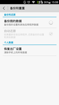 華為手機系統恢復 華為手機恢復出廠設置的步驟 3