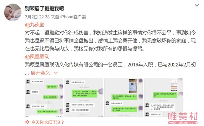 網友喊話女作家九夜茴  稱懷了九夜茴老公的孩子 2