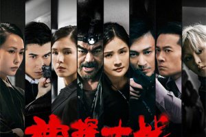 神探大戰什么時候上映 講的什么故事