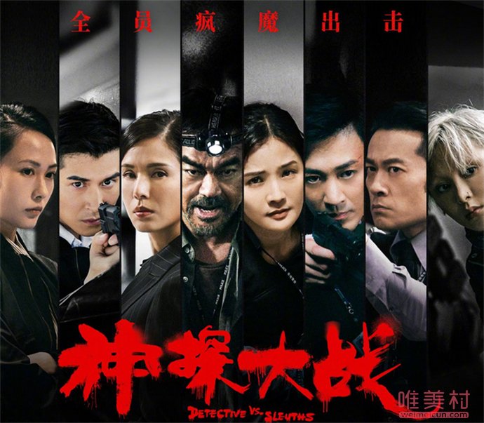 神探大戰(zhàn)什么時候上映 講的什么故事 1