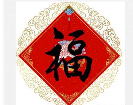 必出敬業福福字 必得敬業福的福字圖片 3